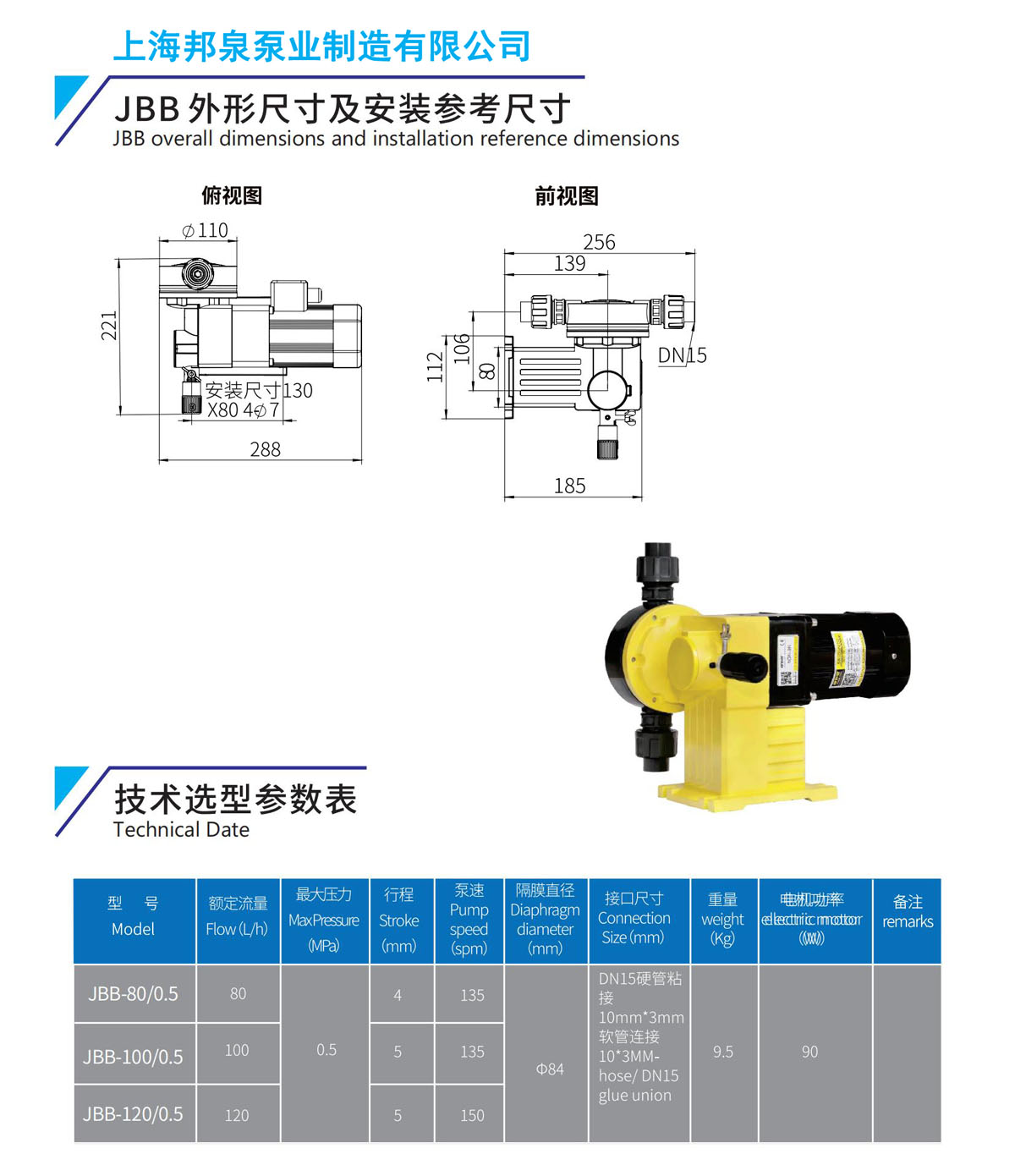 JBB機械隔膜計量泵廠家價格
